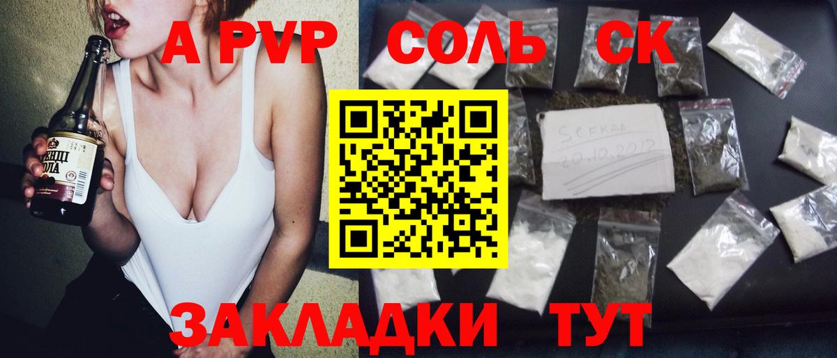 Томск  А ПВП Crystall  Вход с VPN  A PVP СК 