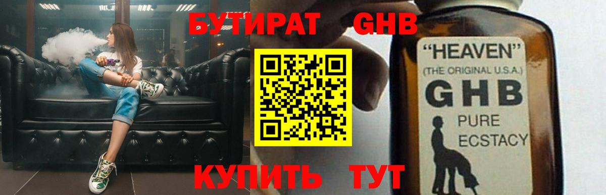 Бутират  БУТИРАТ буратино  Вход с VPN  Томск 