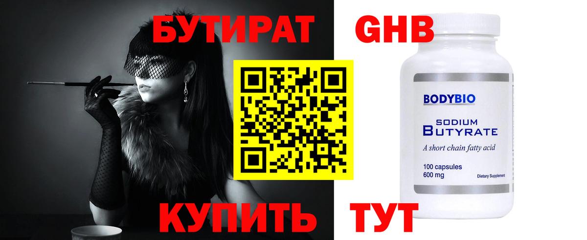 БУТИРАТ жидкий экстази Томск