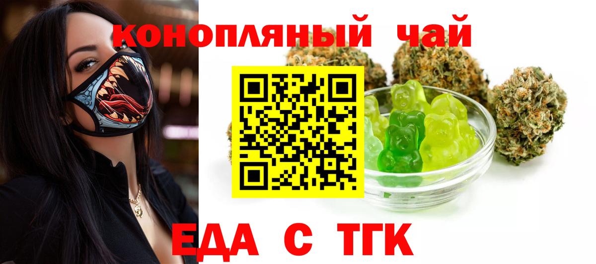 Печенье с ТГК марихуана  Вход с VPN  Томск 
