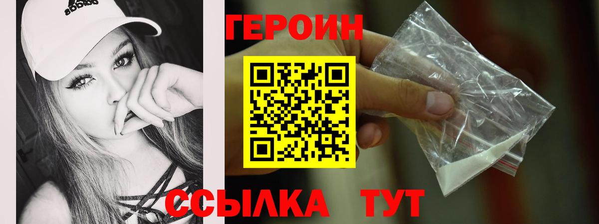 Героин Афган  Вход с VPN  Томск 