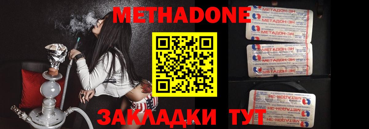 Томск  МЕТАДОН кристалл  Вход с VPN 