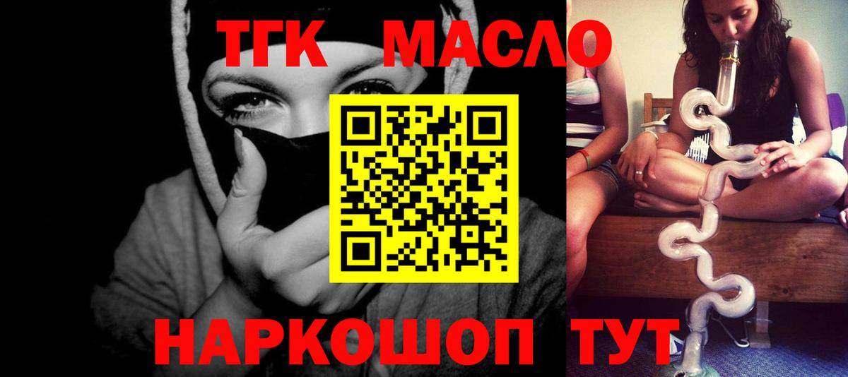 Томск  Дистиллят ТГК концентрат  хочу   Вход с VPN 